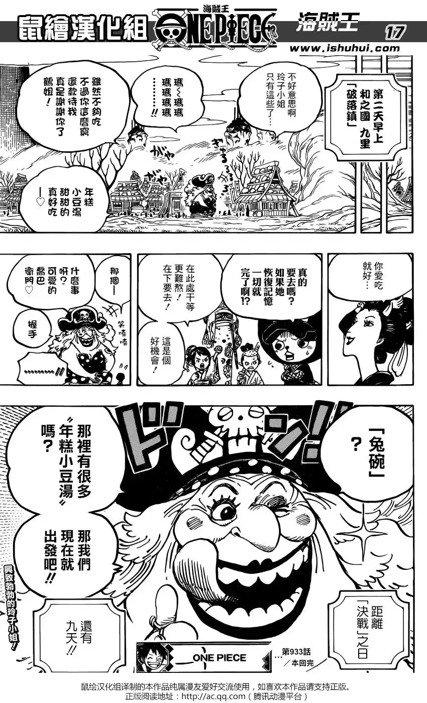 ONE PIECE航海王 单话 第933话 第17页