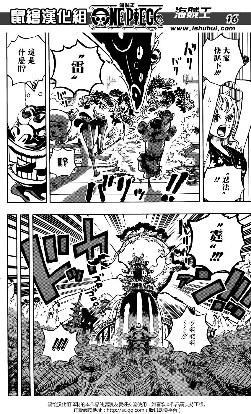 ONE PIECE航海王 单话 第933话 第16页