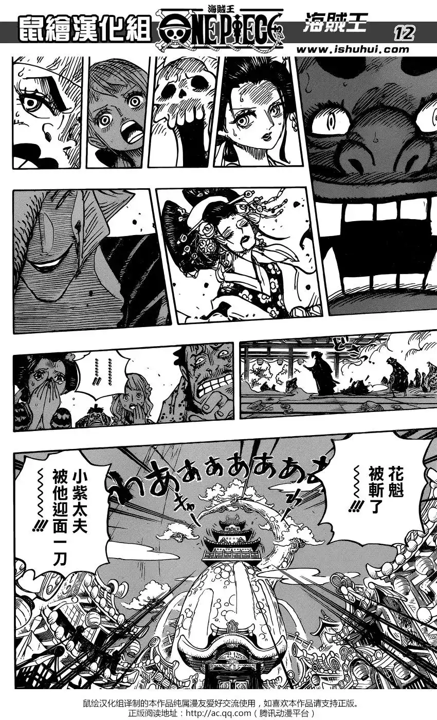 ONE PIECE航海王 单话 第933话 第12页