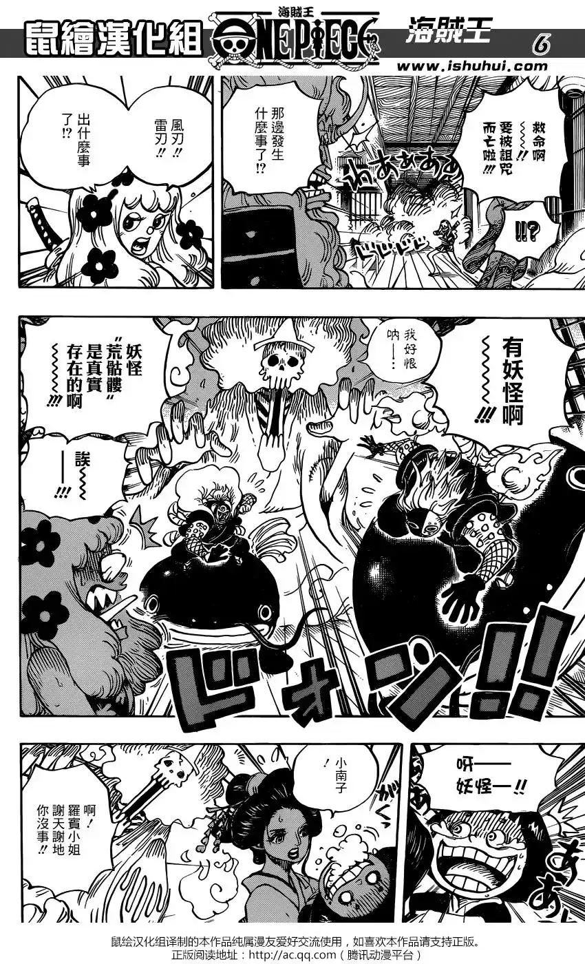ONE PIECE航海王 单话 第933话 第6页