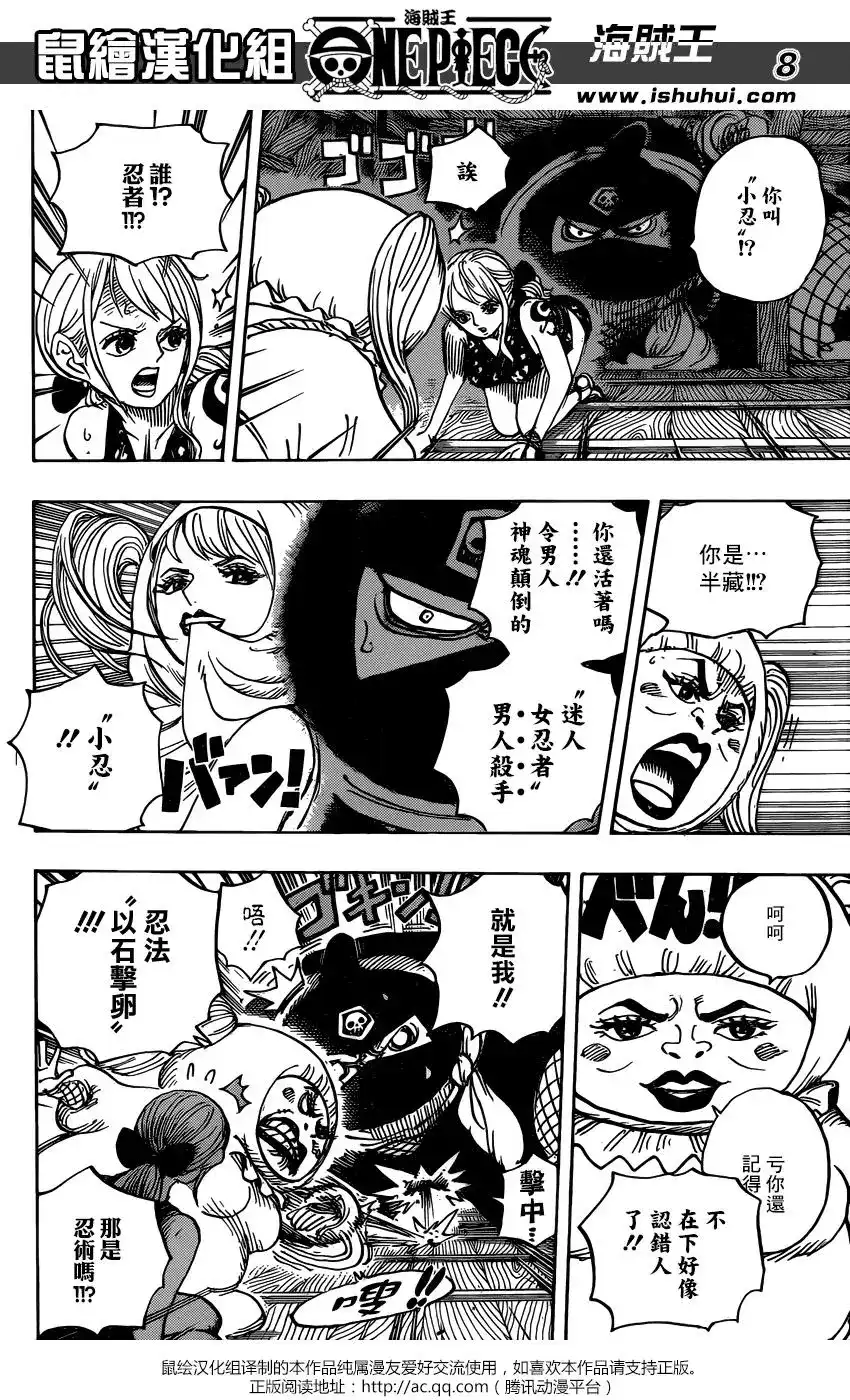 ONE PIECE航海王 单话 第933话 第8页