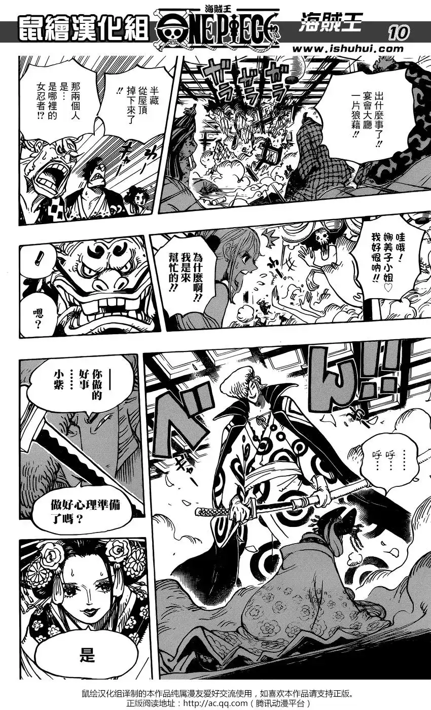 ONE PIECE航海王 单话 第933话 第10页