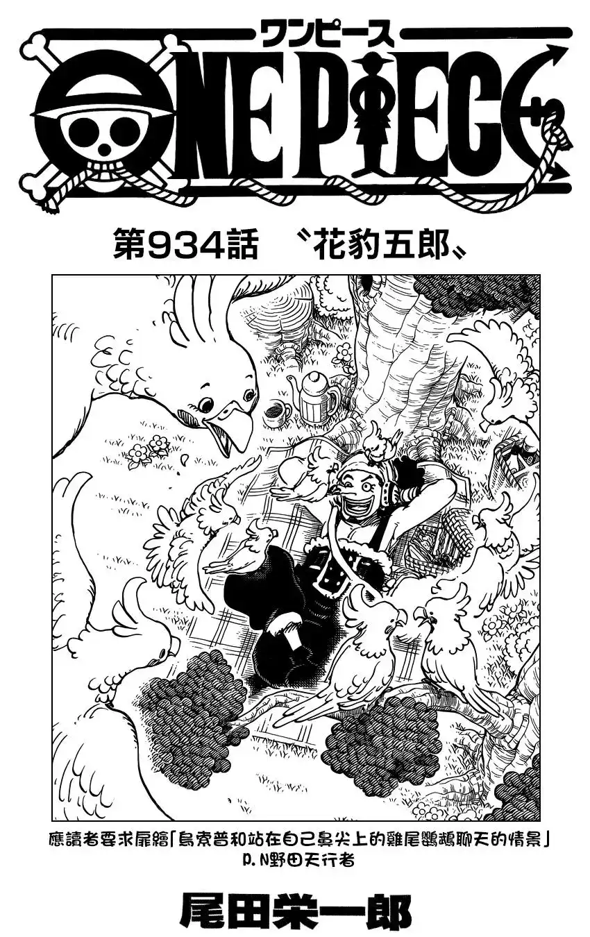 ONE PIECE航海王 单话 第934话 第1页