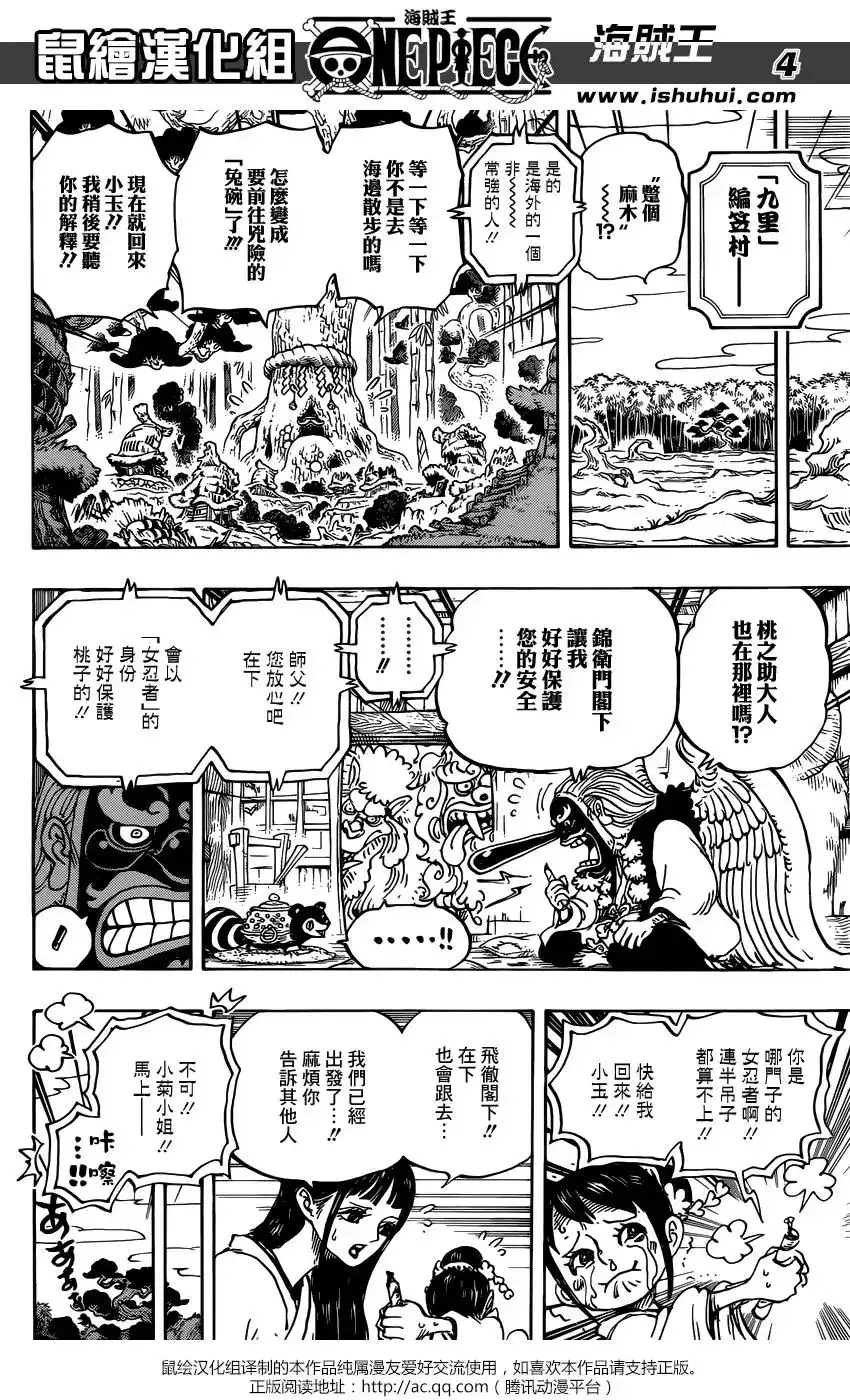 ONE PIECE航海王 单话 第934话 第4页