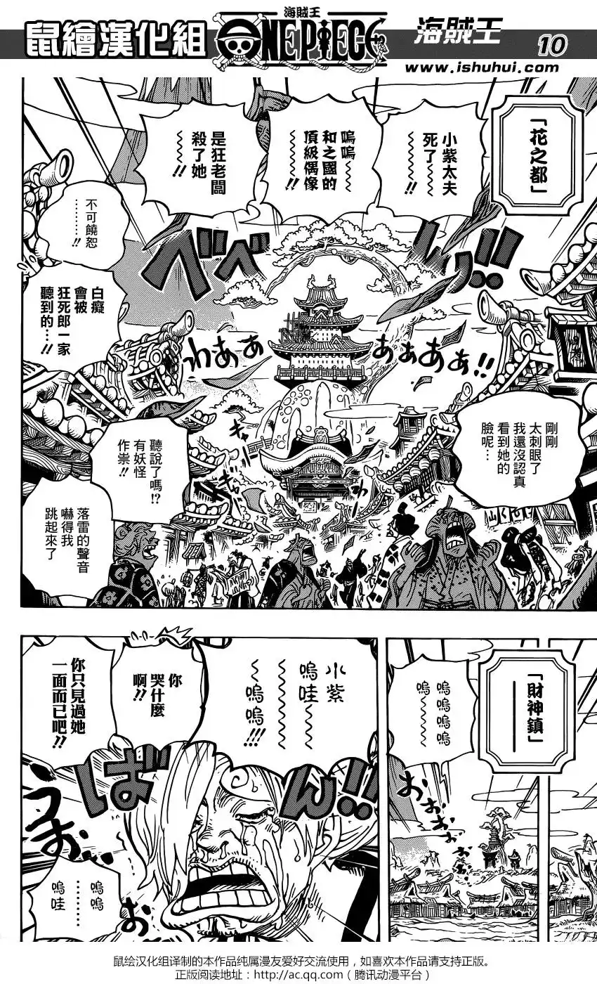 ONE PIECE航海王 单话 第934话 第10页