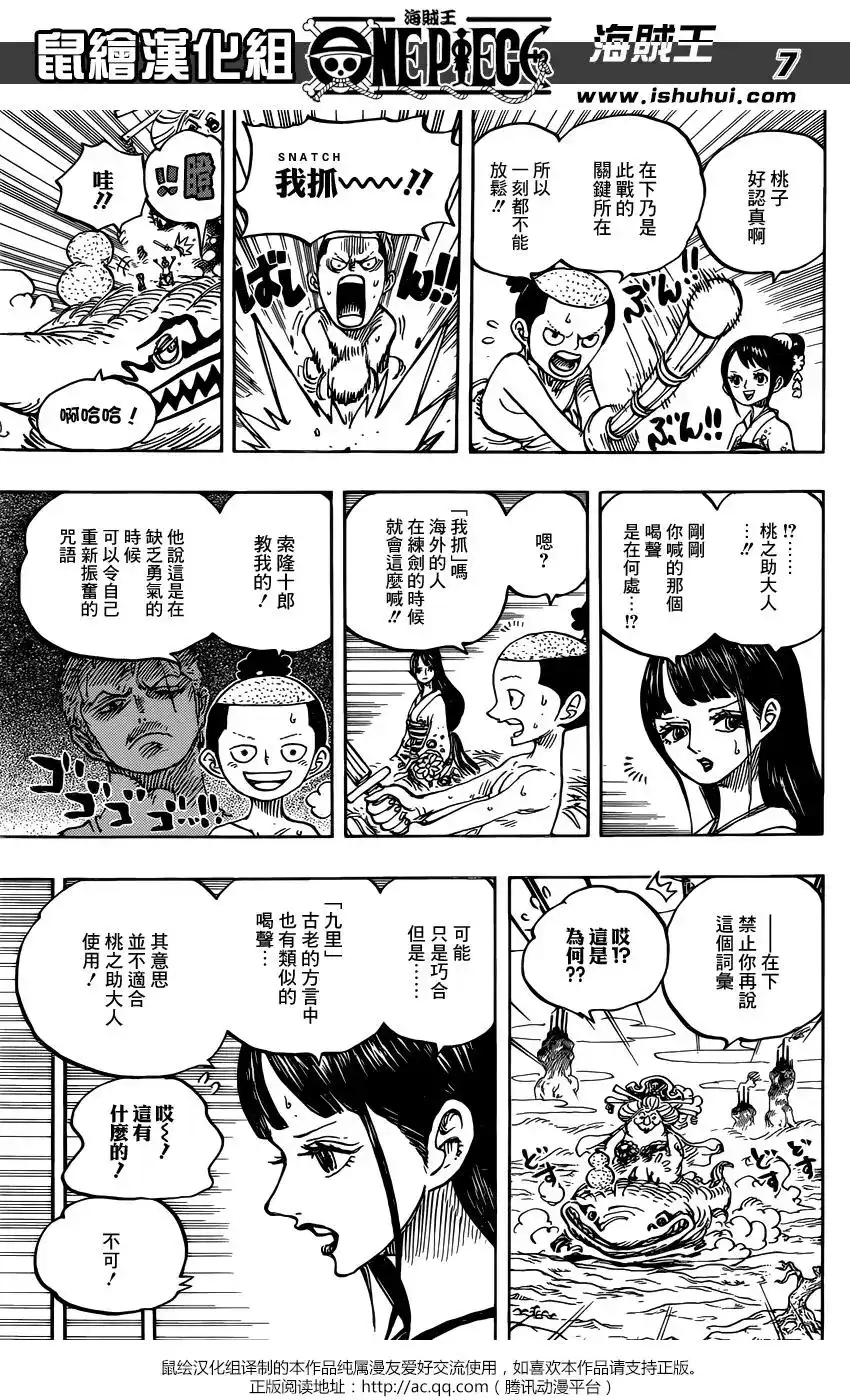ONE PIECE航海王 单话 第934话 第7页