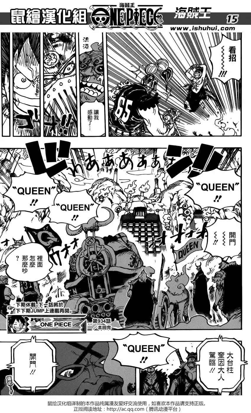 ONE PIECE航海王 单话 第934话 第15页