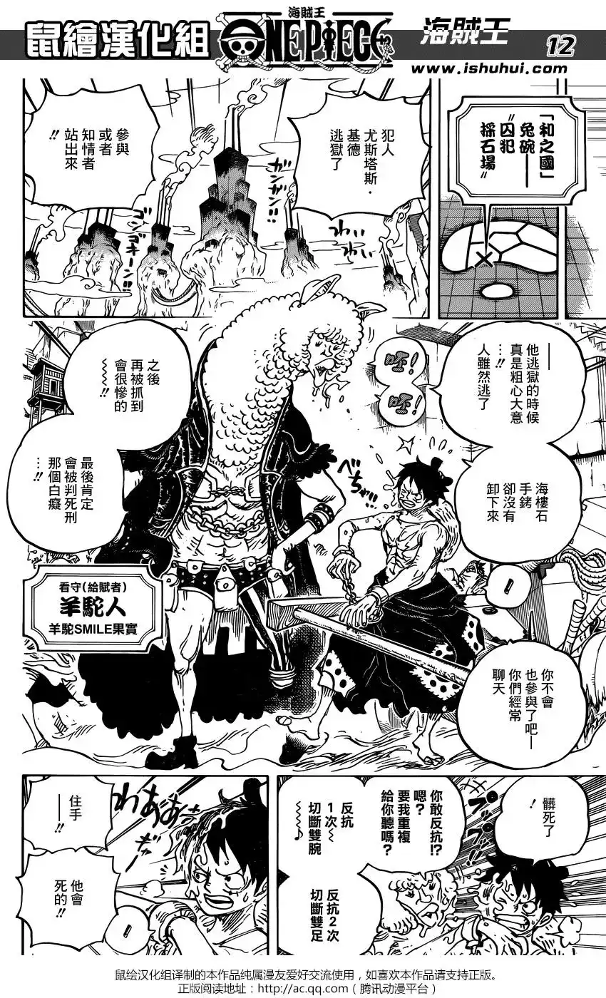 ONE PIECE航海王 单话 第934话 第12页