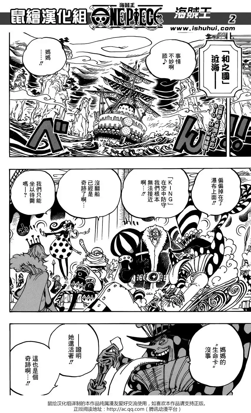 ONE PIECE航海王 单话 第934话 第2页