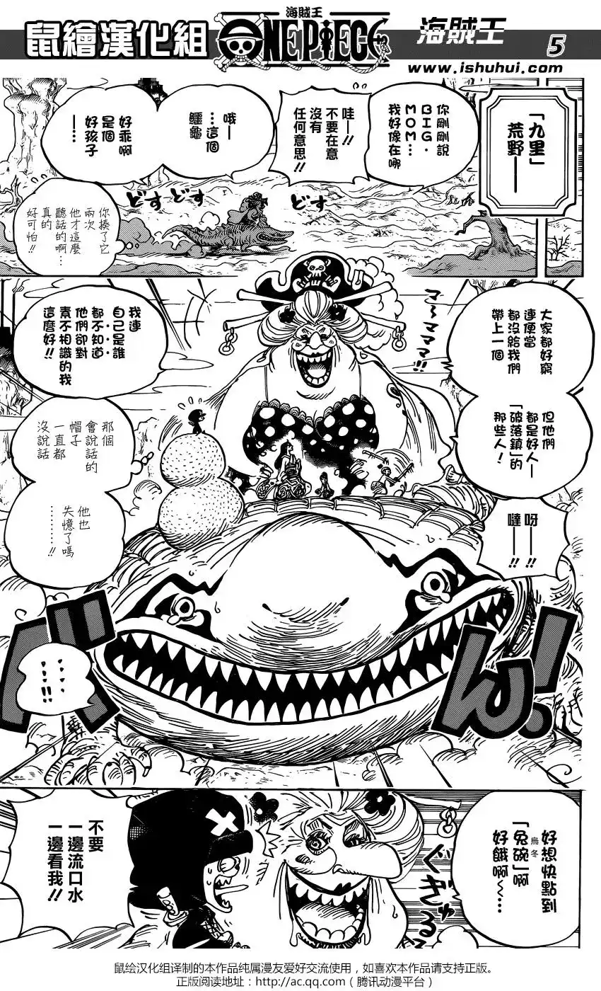 ONE PIECE航海王 单话 第934话 第5页