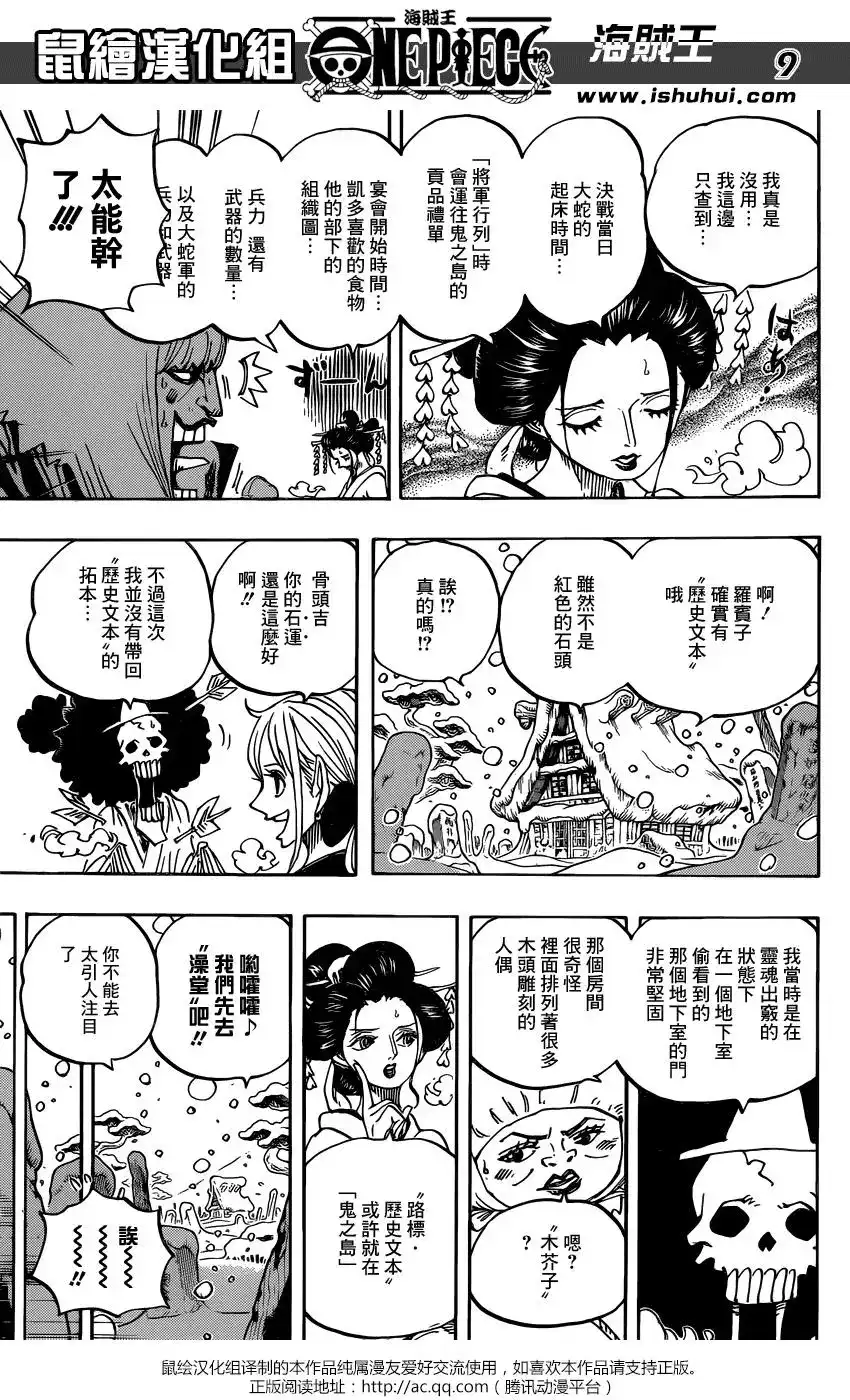 ONE PIECE航海王 单话 第934话 第9页