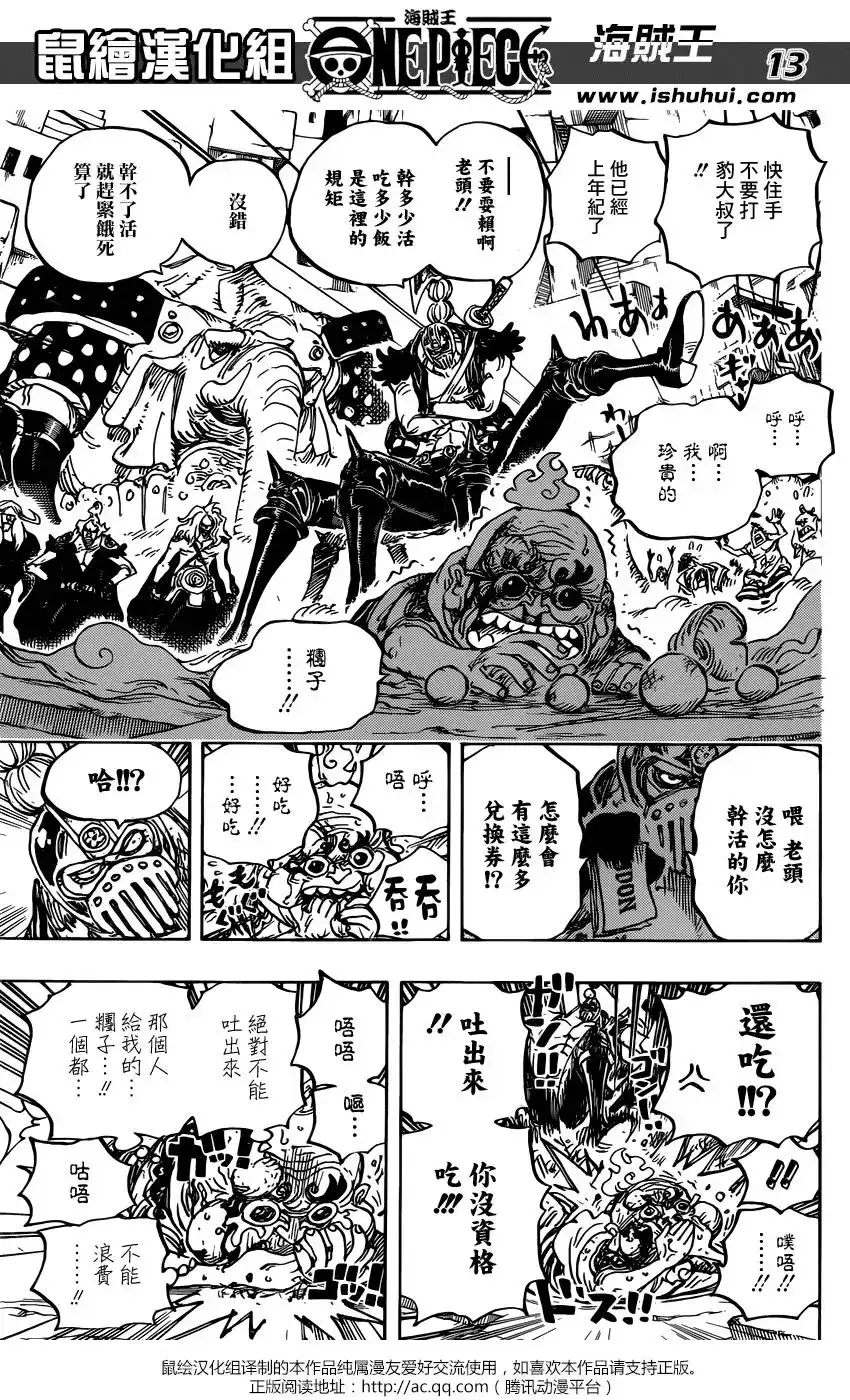 ONE PIECE航海王 单话 第934话 第13页