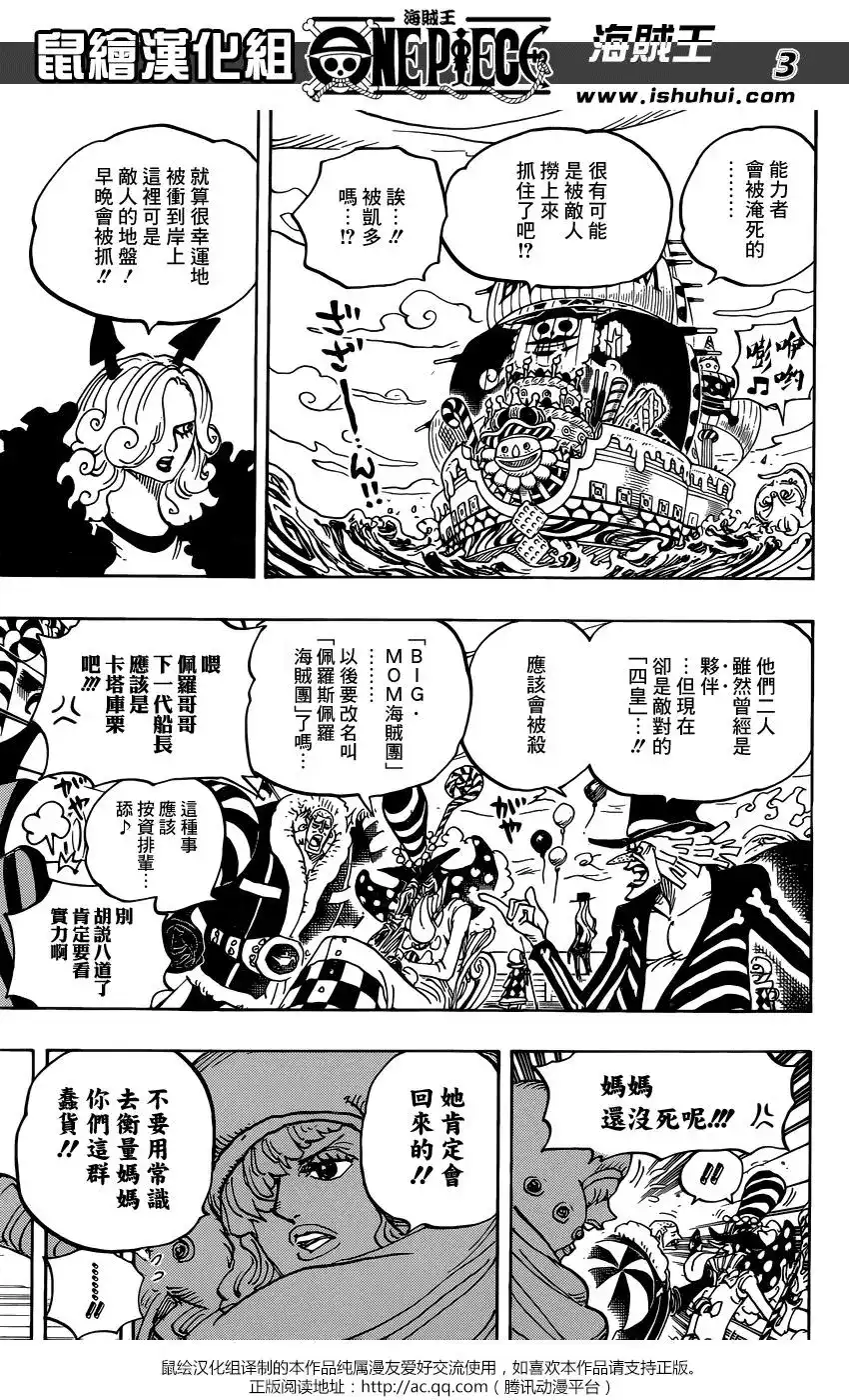 ONE PIECE航海王 单话 第934话 第3页