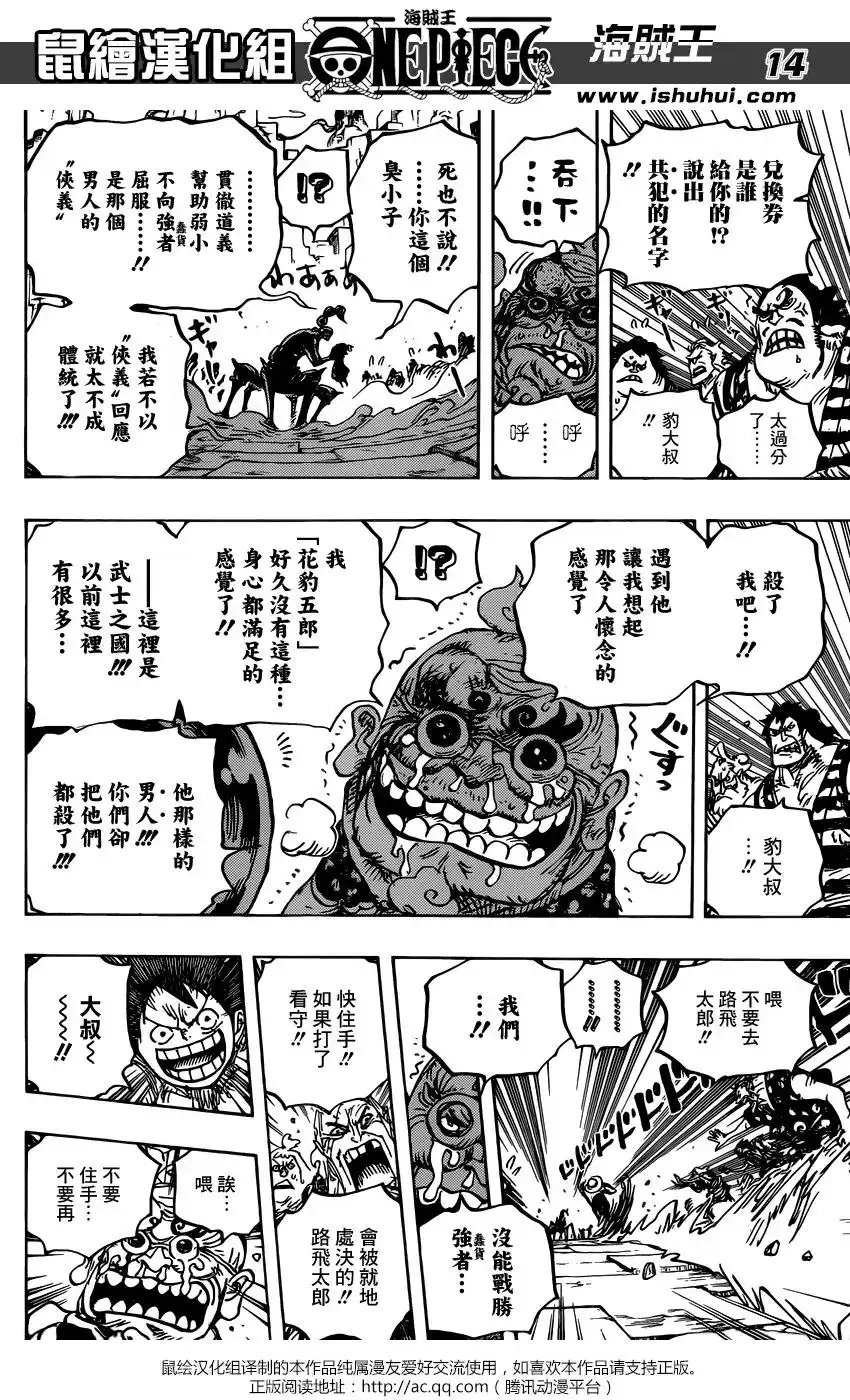 ONE PIECE航海王 单话 第934话 第14页