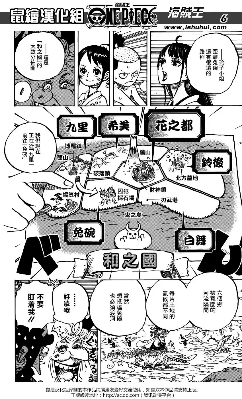 ONE PIECE航海王 单话 第934话 第6页