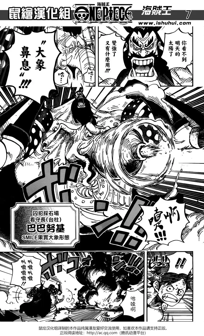 ONE PIECE航海王 单话 第935话 第7页