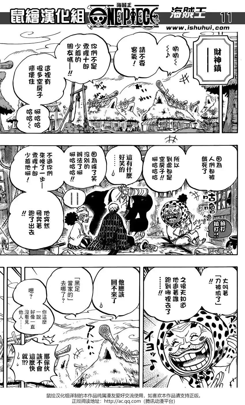 ONE PIECE航海王 单话 第935话 第10页