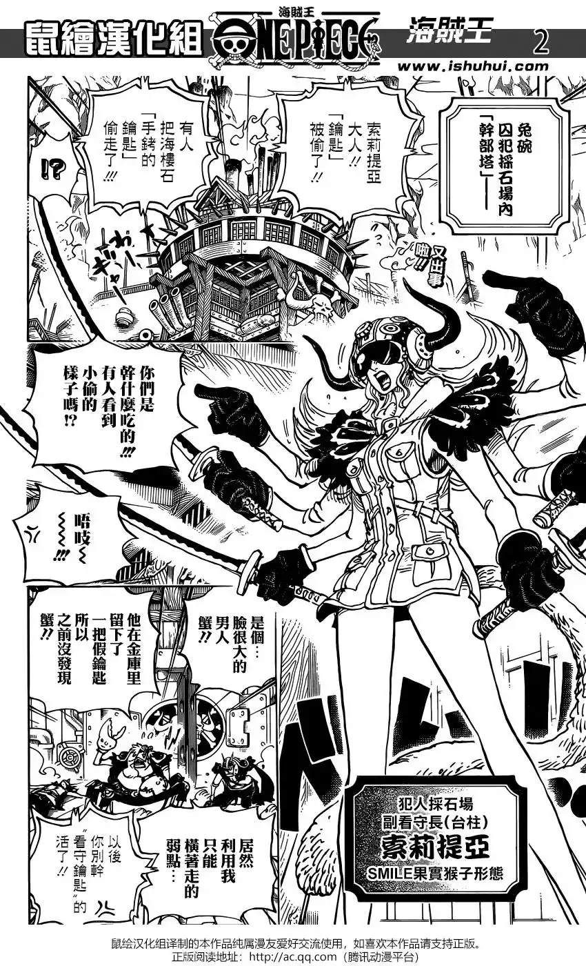 ONE PIECE航海王 单话 第935话 第2页