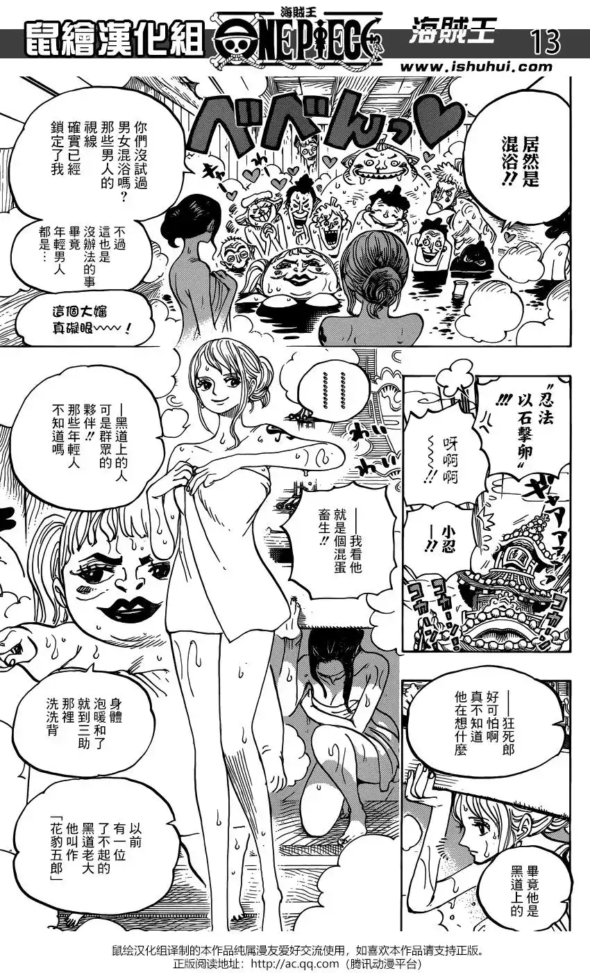 ONE PIECE航海王 单话 第935话 第12页