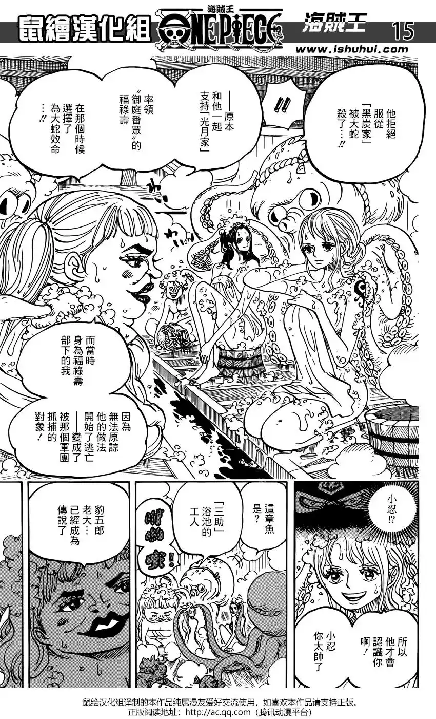 ONE PIECE航海王 单话 第935话 第14页