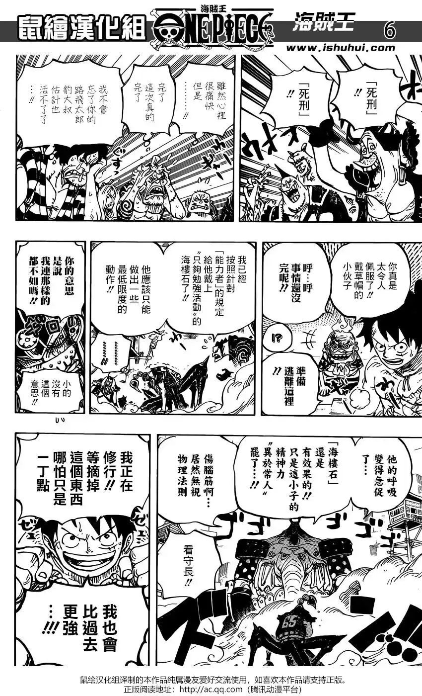 ONE PIECE航海王 单话 第935话 第6页