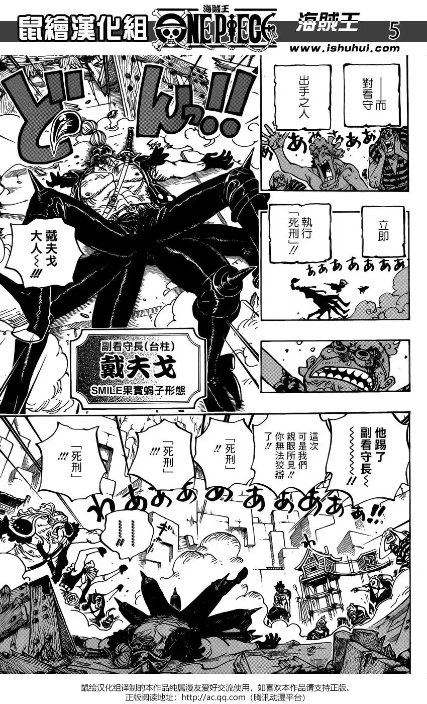 ONE PIECE航海王 单话 第935话 第5页