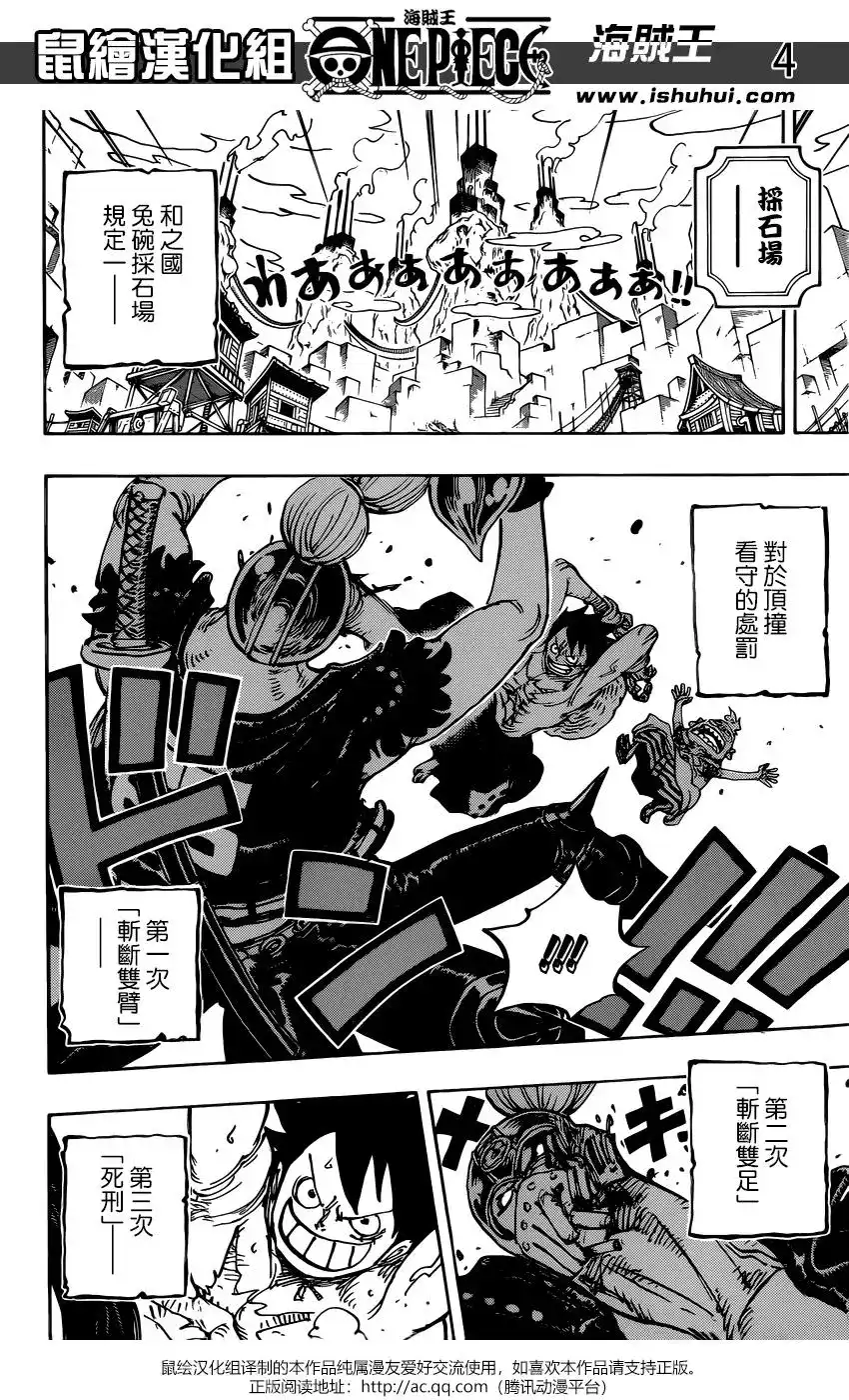 ONE PIECE航海王 单话 第935话 第4页