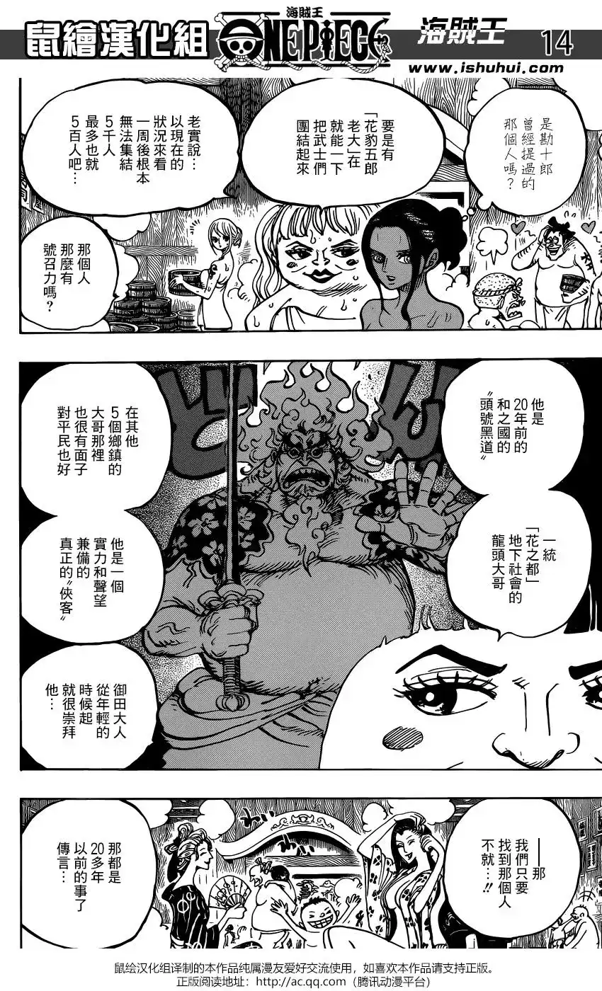 ONE PIECE航海王 单话 第935话 第13页