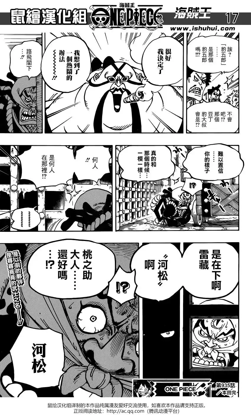 ONE PIECE航海王 单话 第935话 第16页