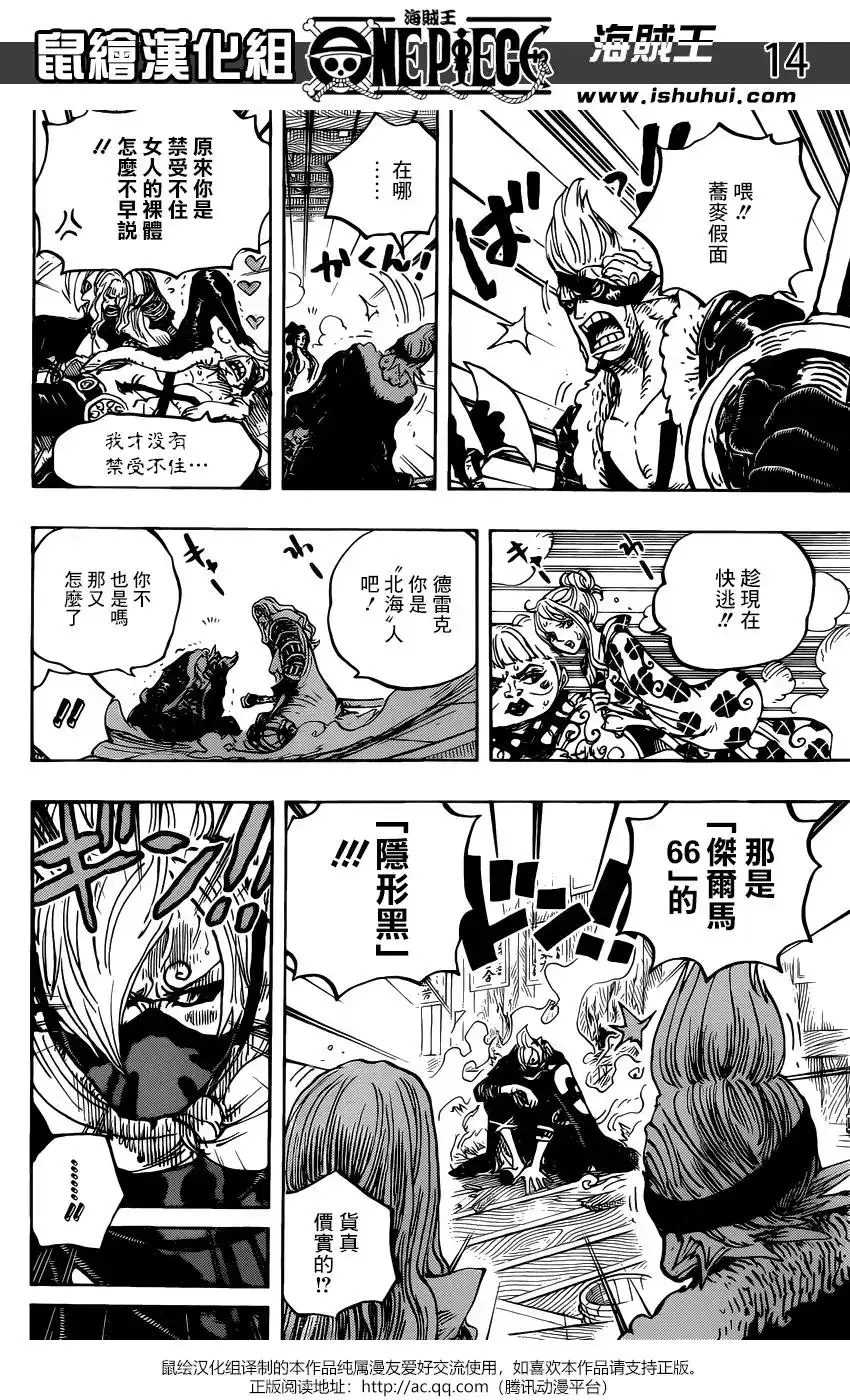 ONE PIECE航海王 单话 第936话 第14页