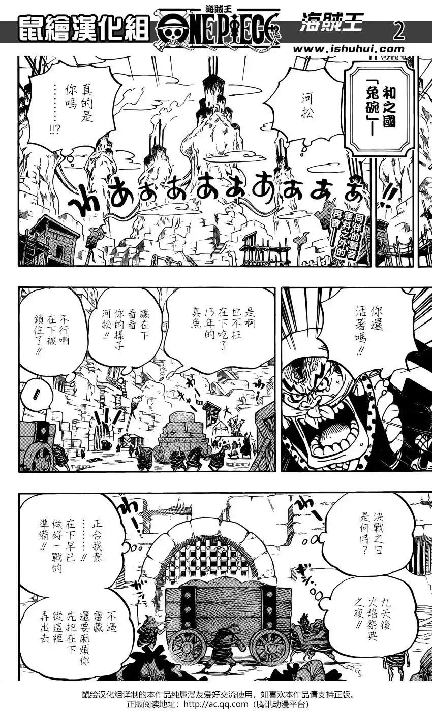 ONE PIECE航海王 单话 第936话 第2页