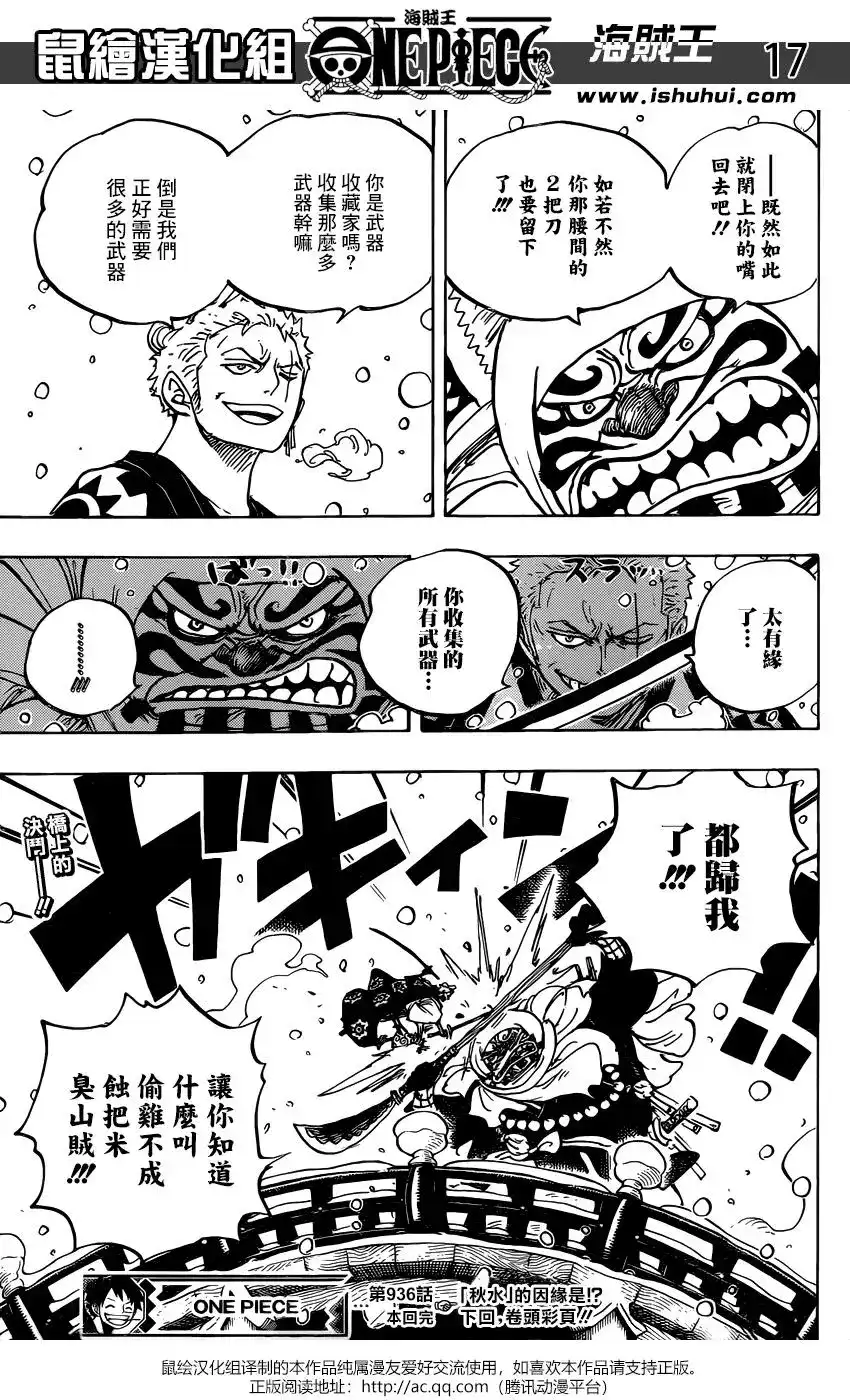 ONE PIECE航海王 单话 第936话 第17页