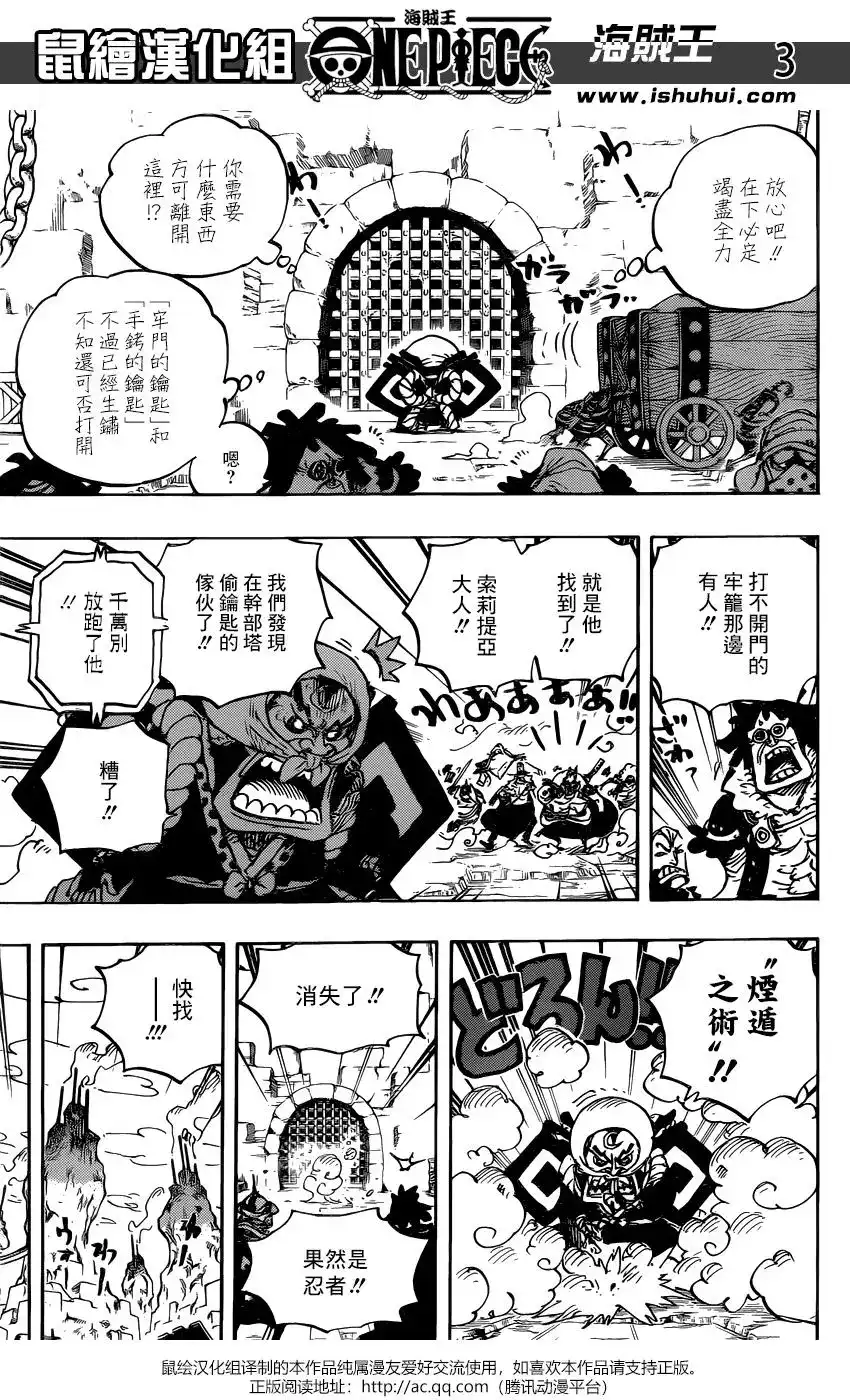 ONE PIECE航海王 单话 第936话 第3页