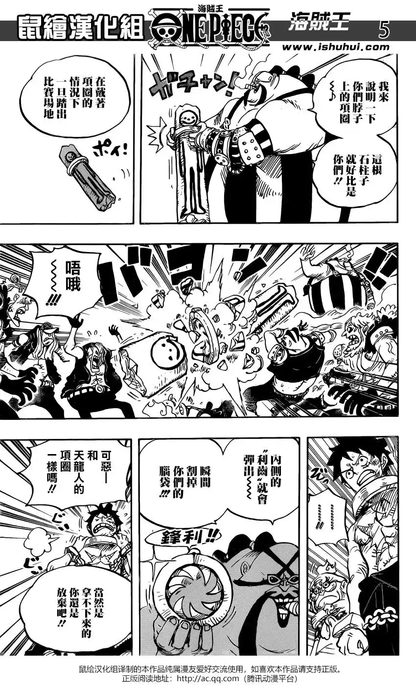 ONE PIECE航海王 单话 第936话 第5页