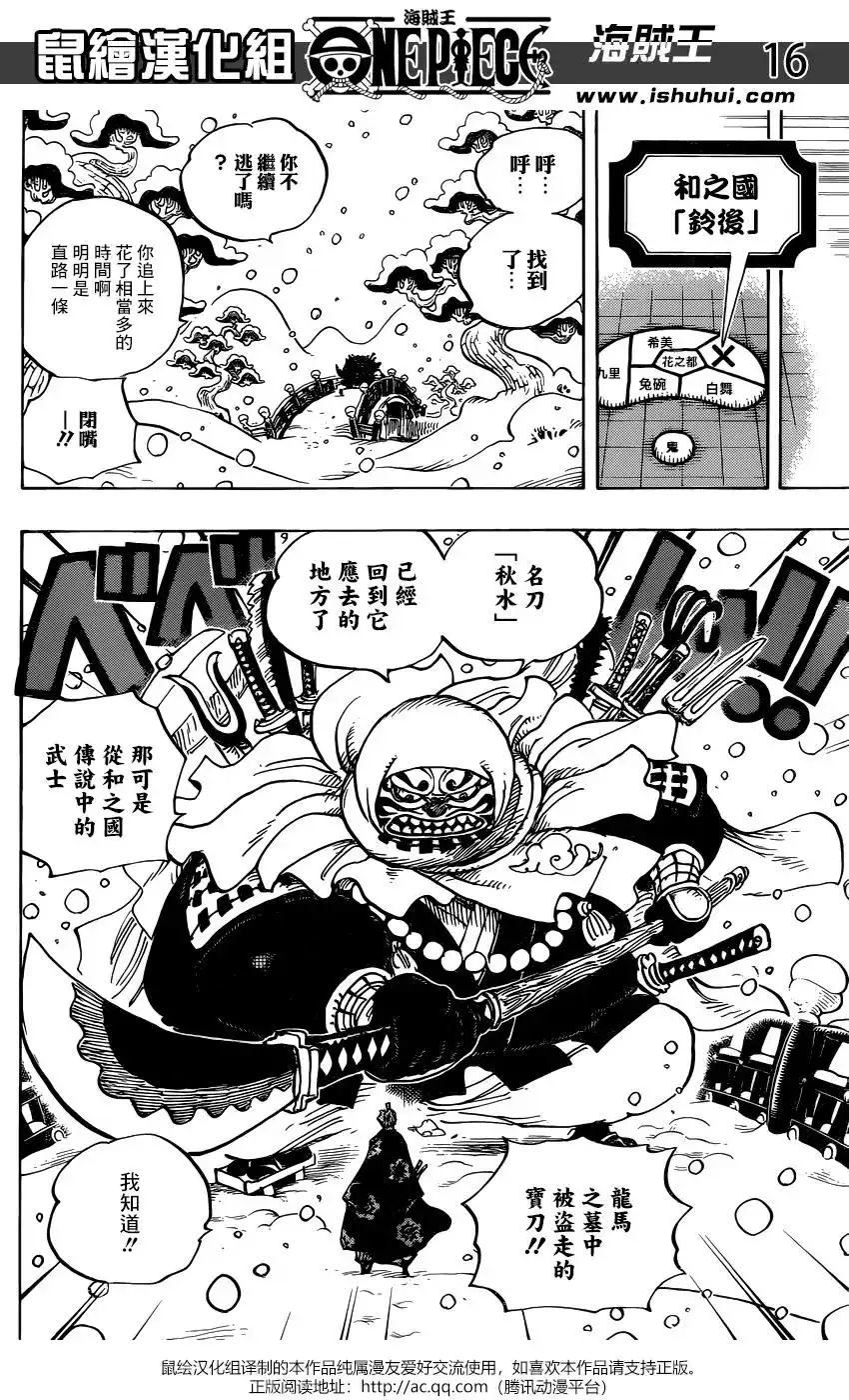 ONE PIECE航海王 单话 第936话 第16页