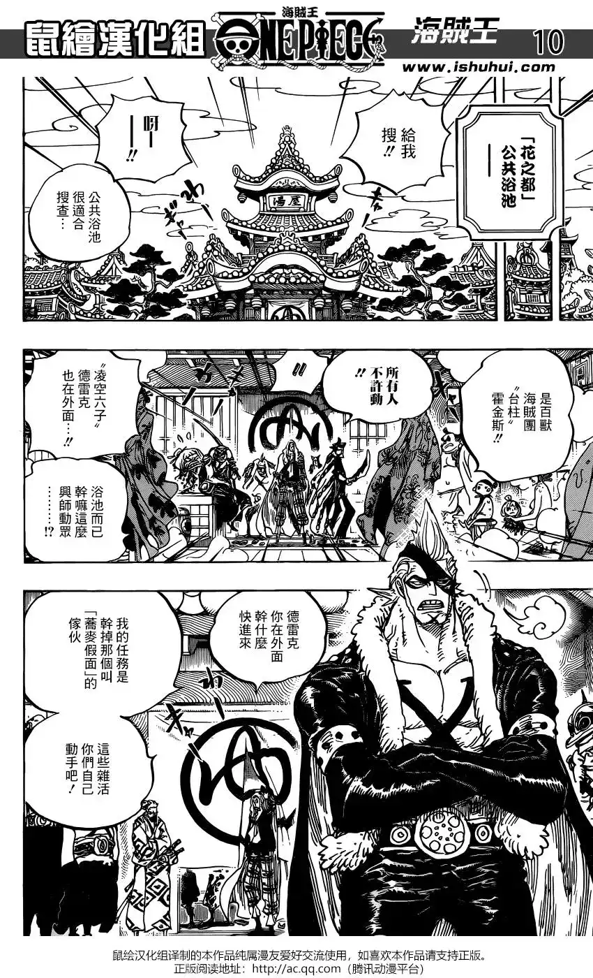 ONE PIECE航海王 单话 第936话 第10页