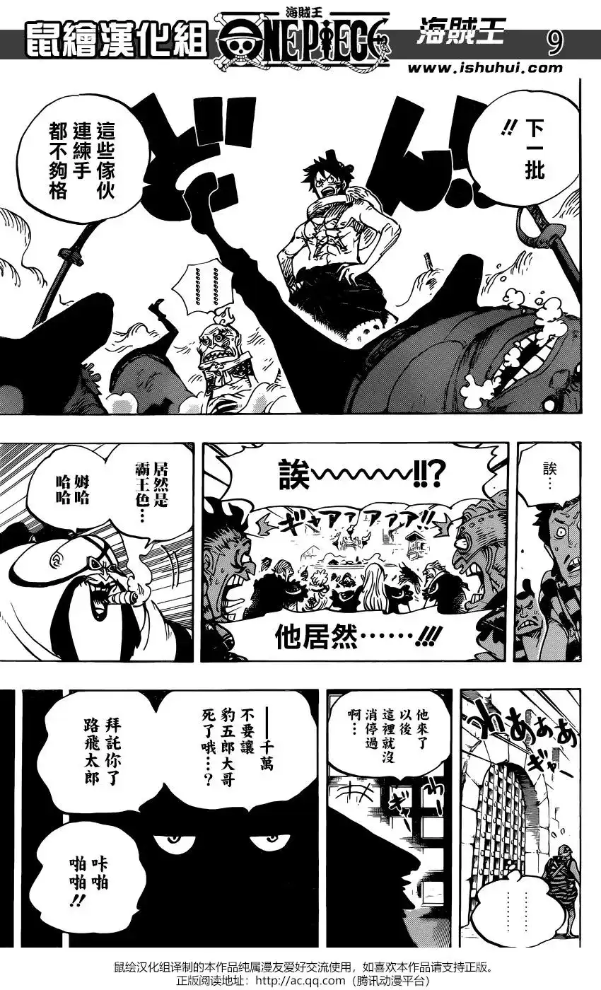 ONE PIECE航海王 单话 第936话 第9页