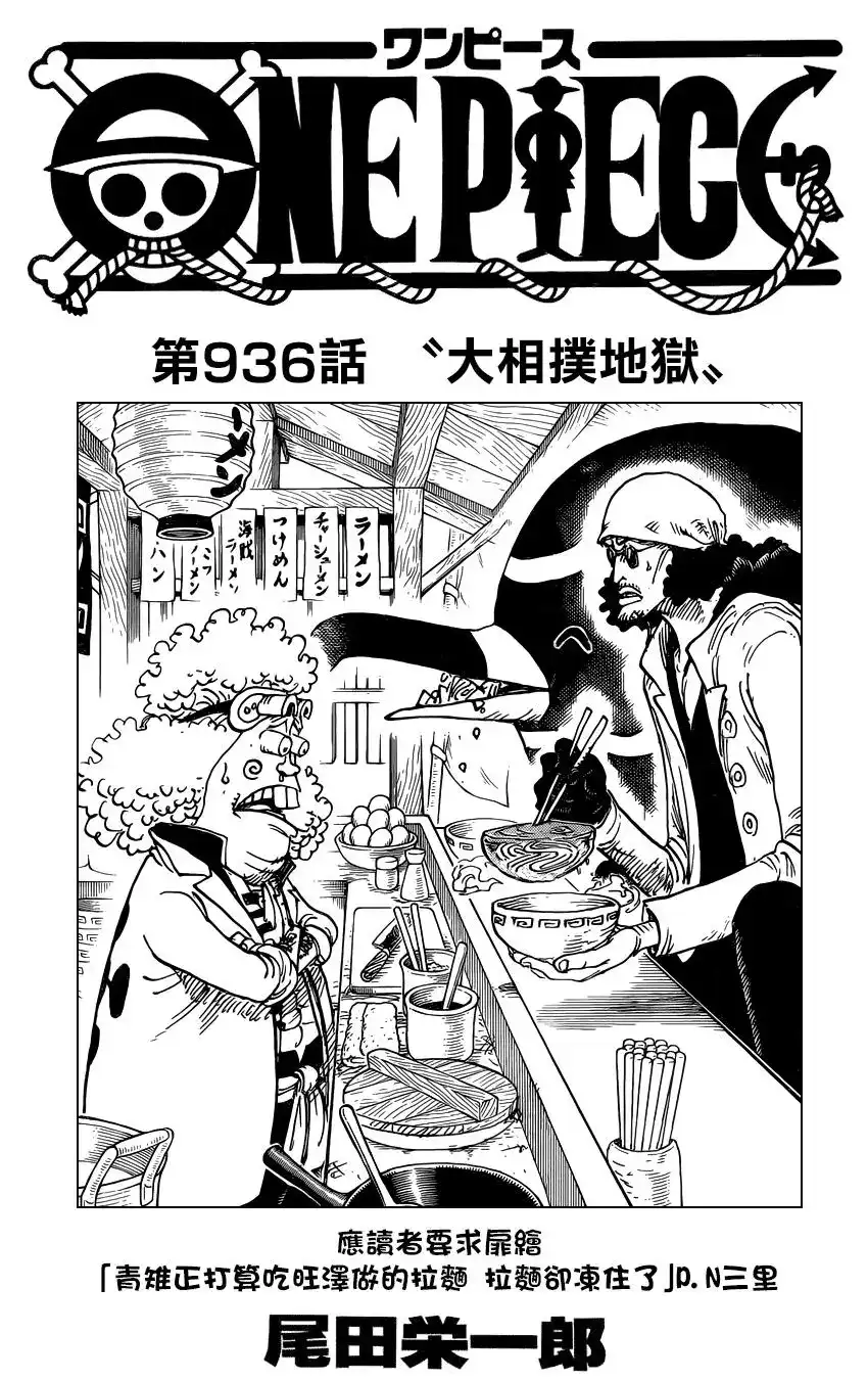 ONE PIECE航海王 单话 第936话 第1页
