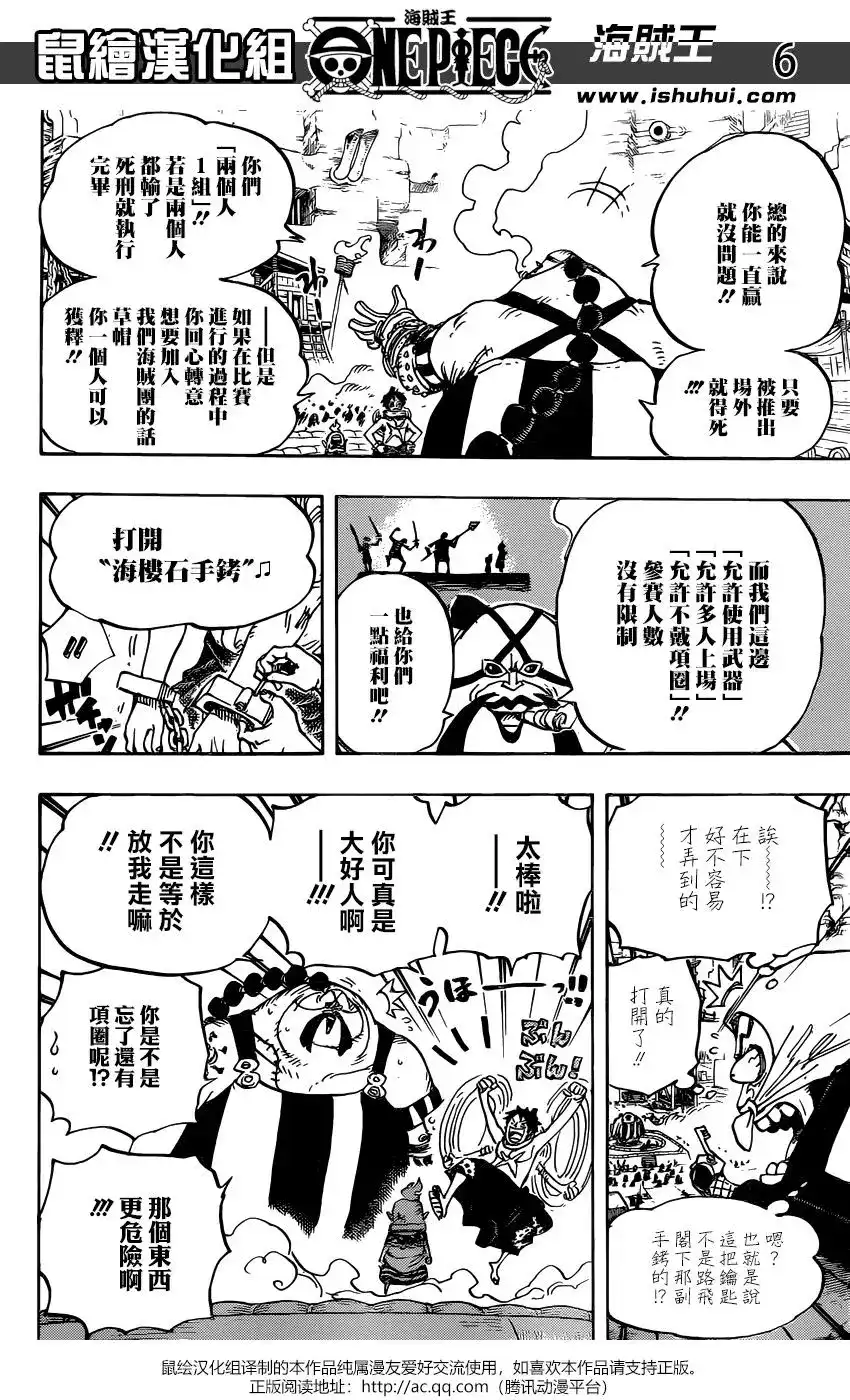 ONE PIECE航海王 单话 第936话 第6页
