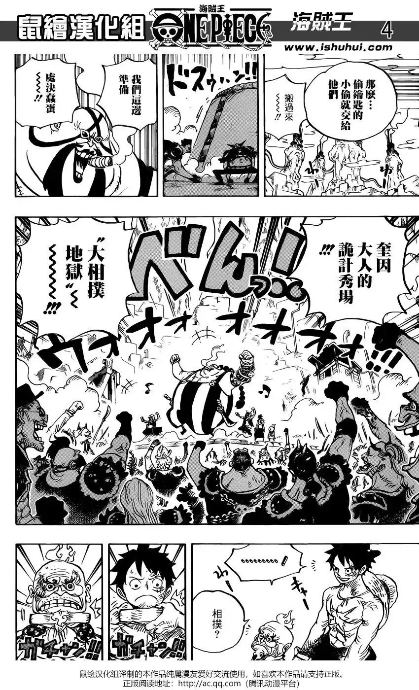 ONE PIECE航海王 单话 第936话 第4页
