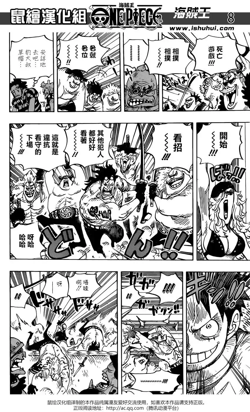 ONE PIECE航海王 单话 第936话 第8页