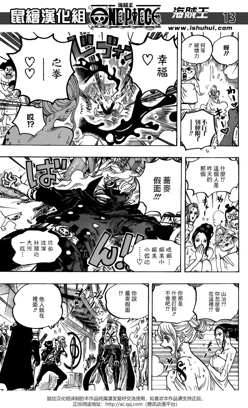 ONE PIECE航海王 单话 第936话 第13页