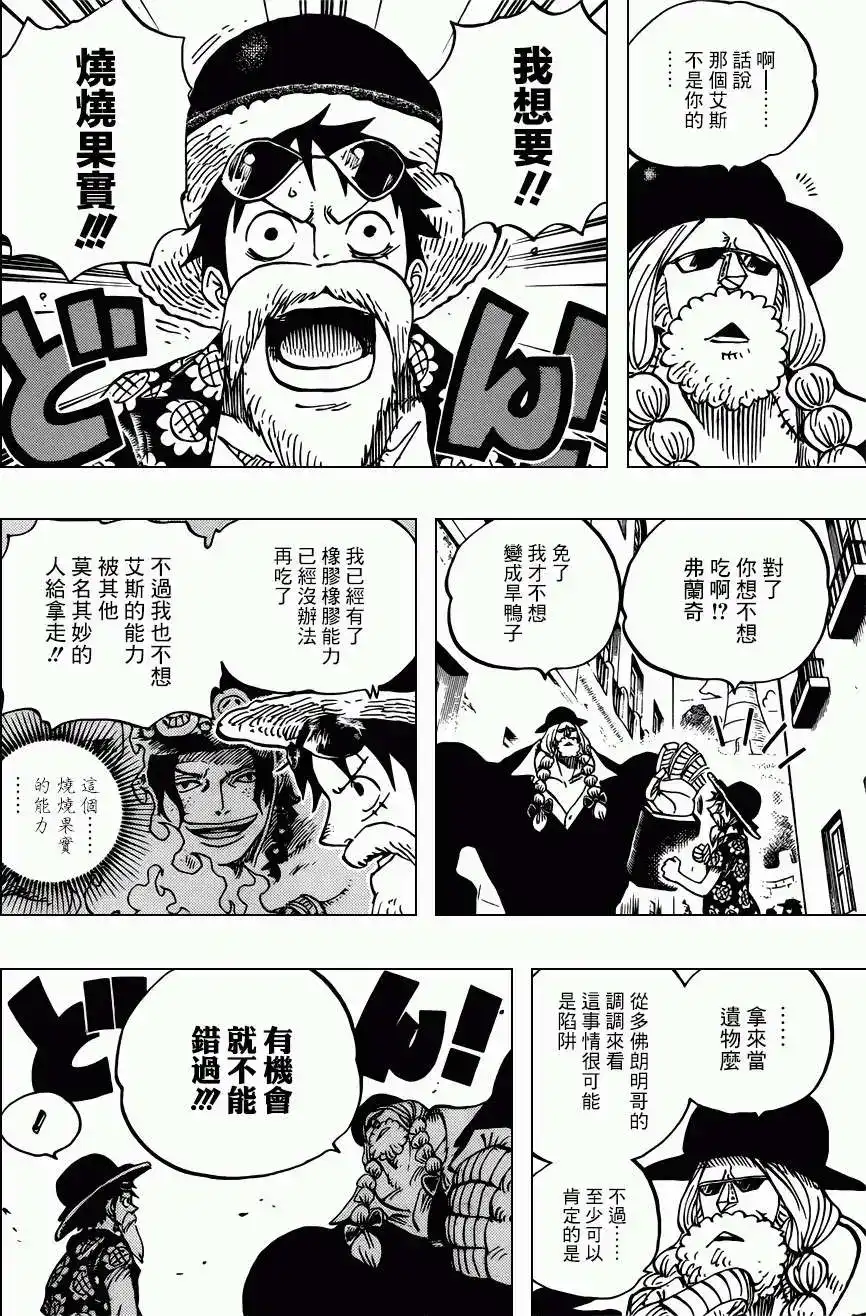 ONE PIECE航海王 单话 第703回 第4页