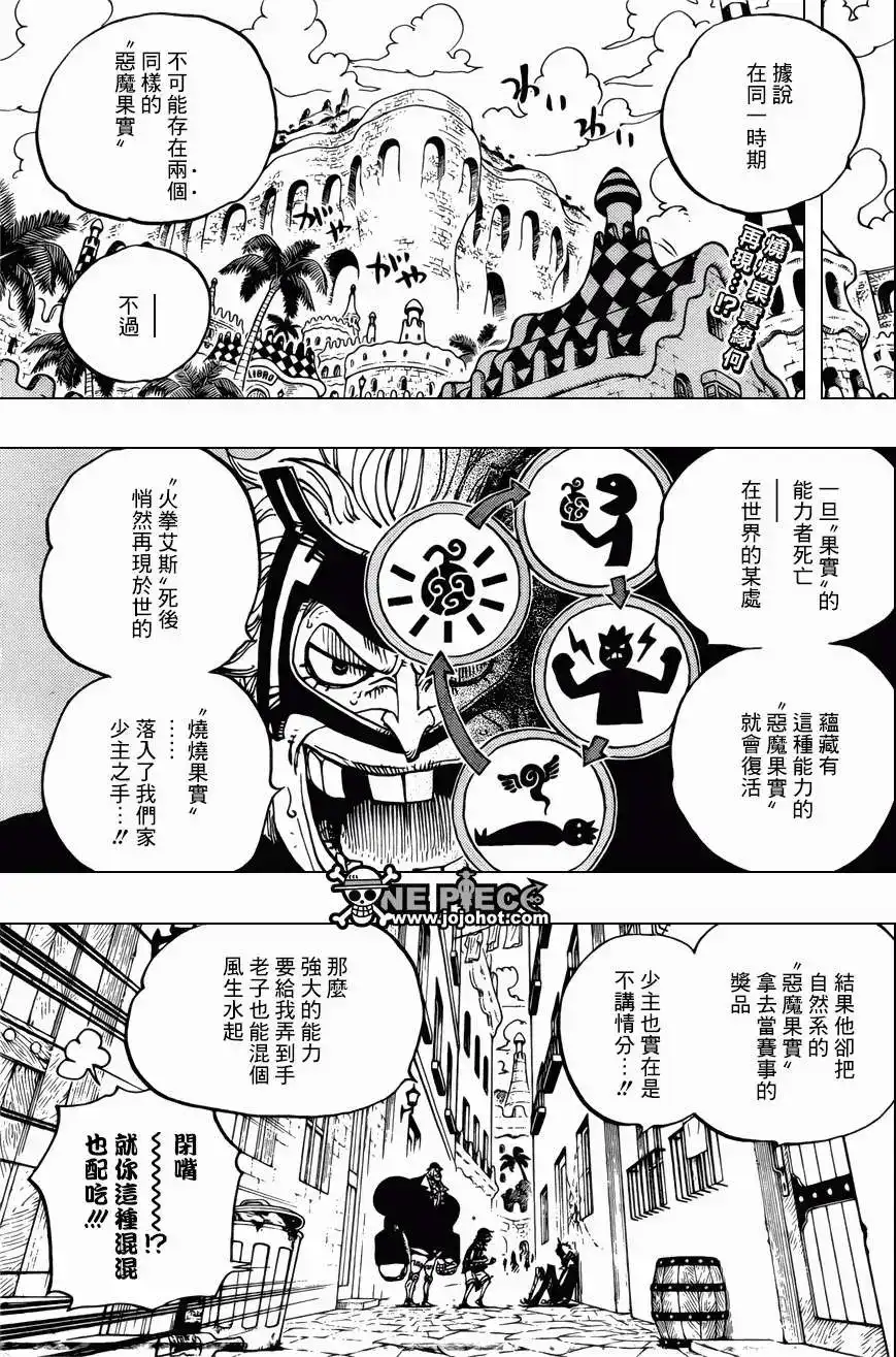 ONE PIECE航海王 单话 第703回 第3页