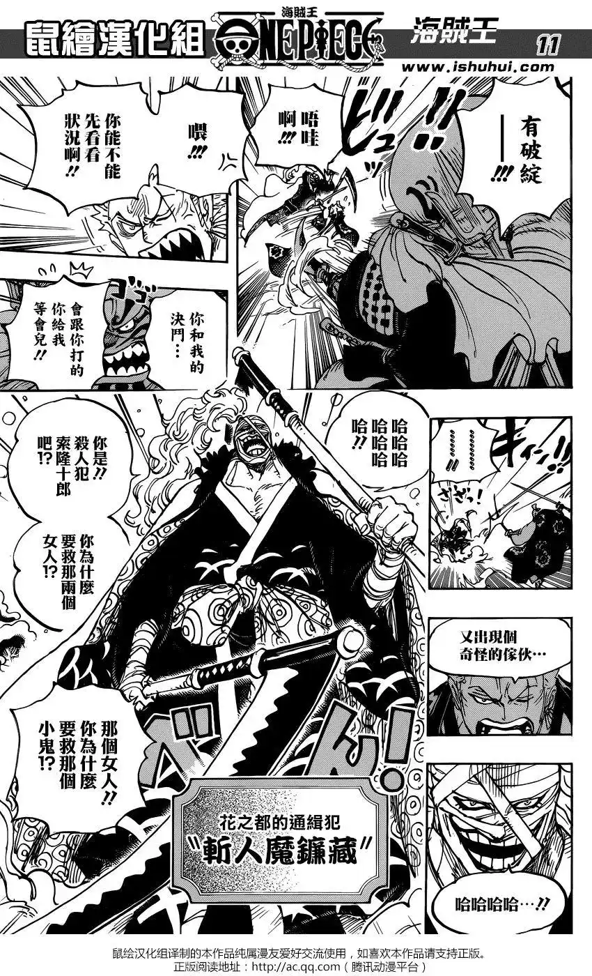 ONE PIECE航海王 单话 第937话 第11页