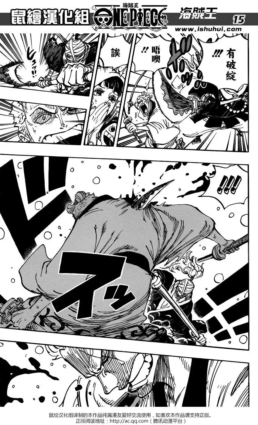 ONE PIECE航海王 单话 第937话 第15页