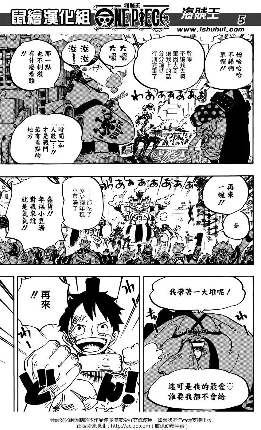 ONE PIECE航海王 单话 第937话 第5页