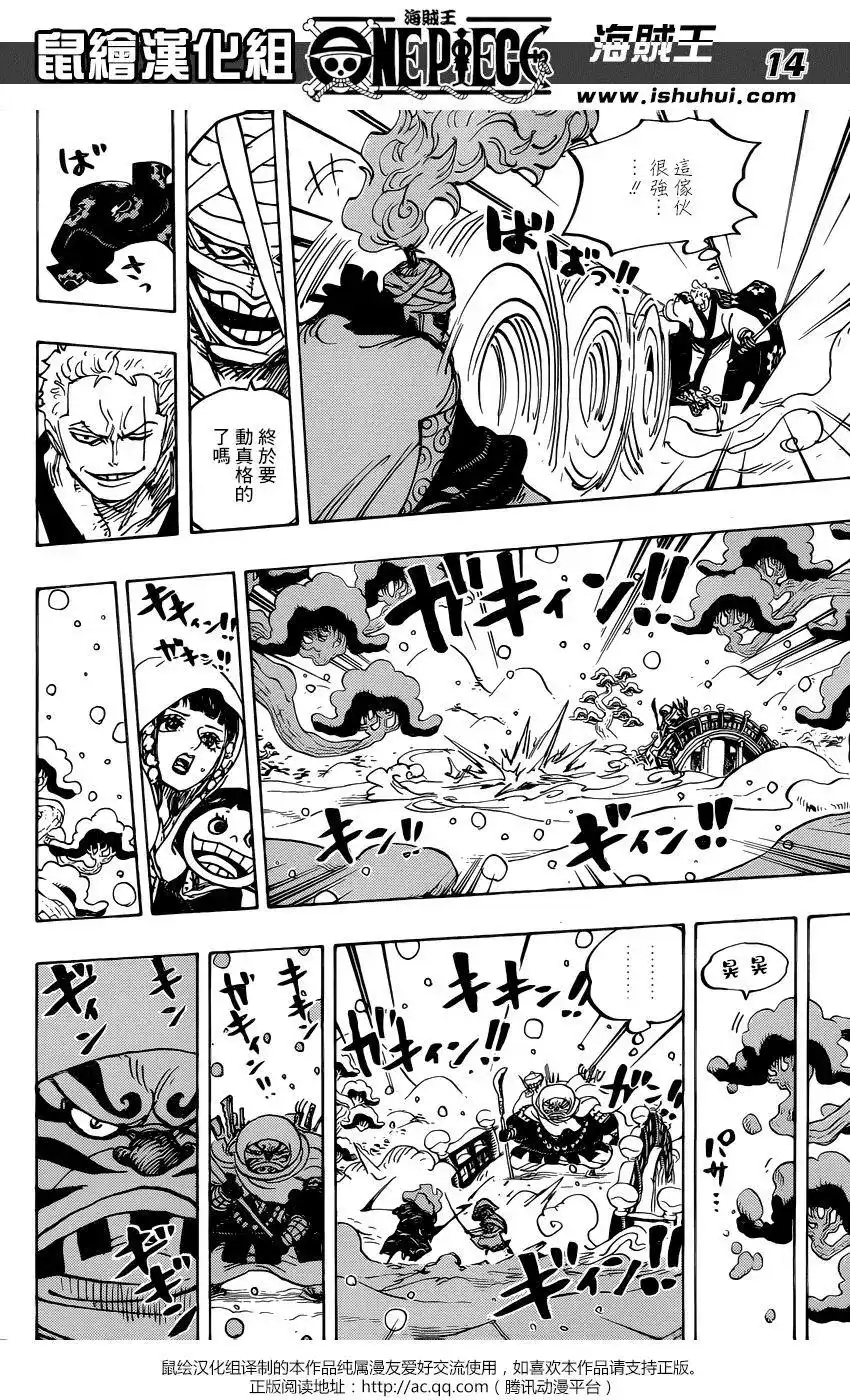 ONE PIECE航海王 单话 第937话 第14页