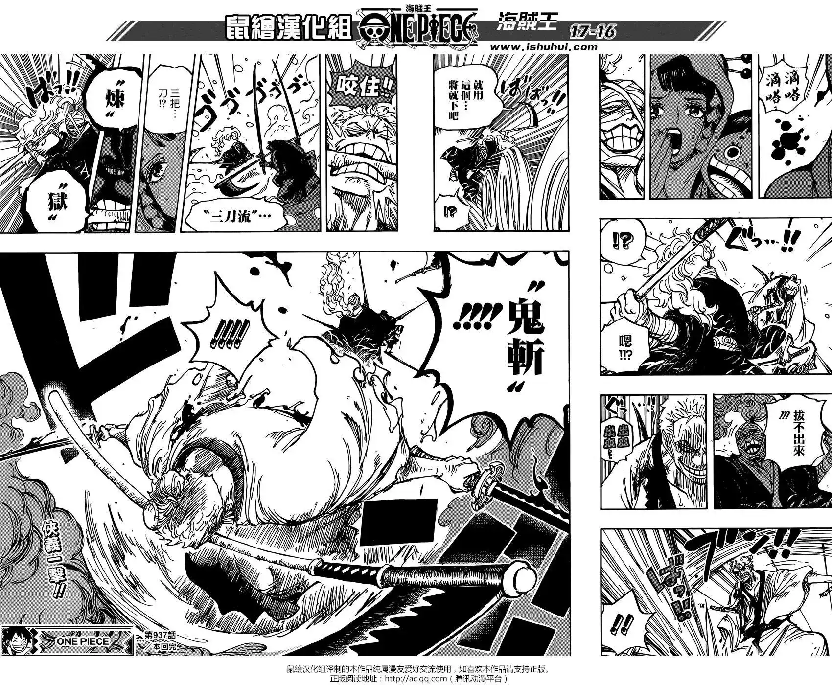 ONE PIECE航海王 单话 第937话 第16页