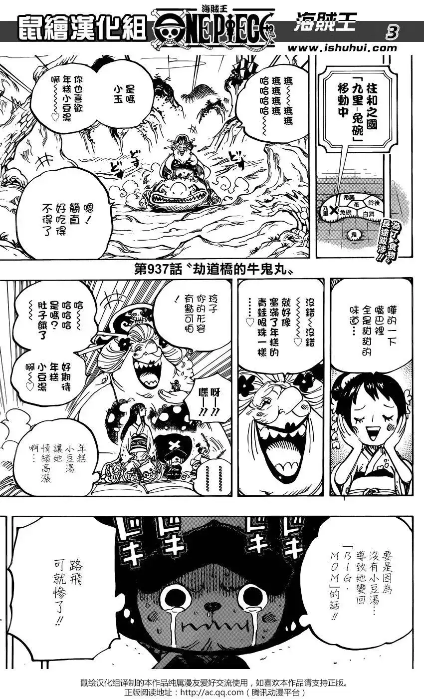 ONE PIECE航海王 单话 第937话 第3页